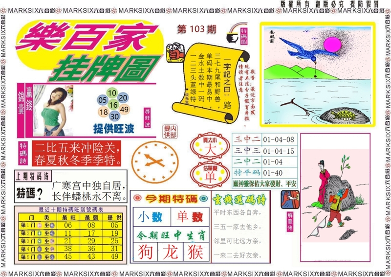 图片如未更新，可能正在上传中，或者开奖日再来看看，不便之处请谅解！
