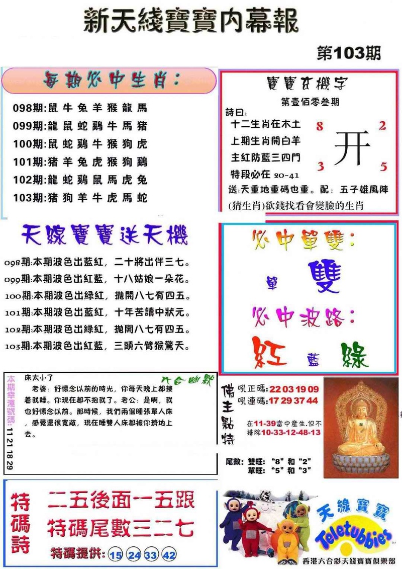 图片如未更新，可能正在上传中，或者开奖日再来看看，不便之处请谅解！
