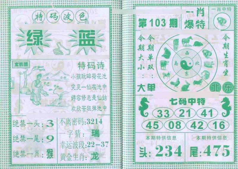 图片如未更新，可能正在上传中，或者开奖日再来看看，不便之处请谅解！