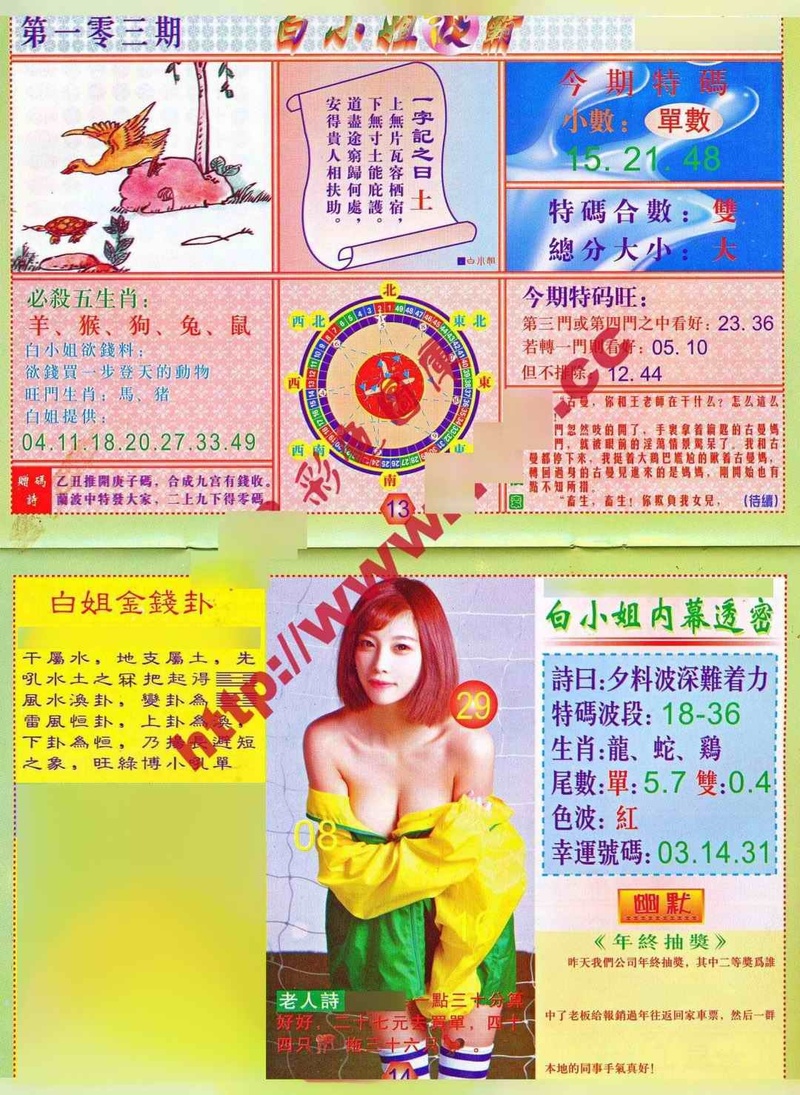 图片如未更新，可能正在上传中，或者开奖日再来看看，不便之处请谅解！