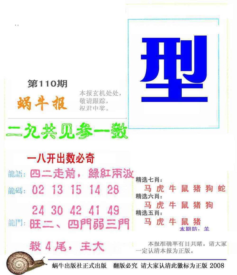 图片如未更新，可能正在上传中，或者开奖日再来看看，不便之处请谅解！