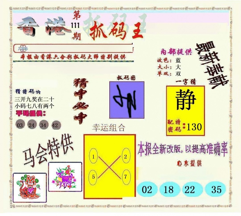 图片如未更新，可能正在上传中，或者开奖日再来看看，不便之处请谅解！
