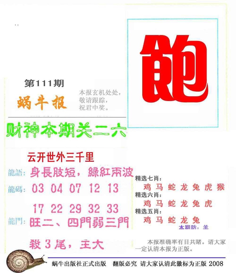 图片如未更新，可能正在上传中，或者开奖日再来看看，不便之处请谅解！