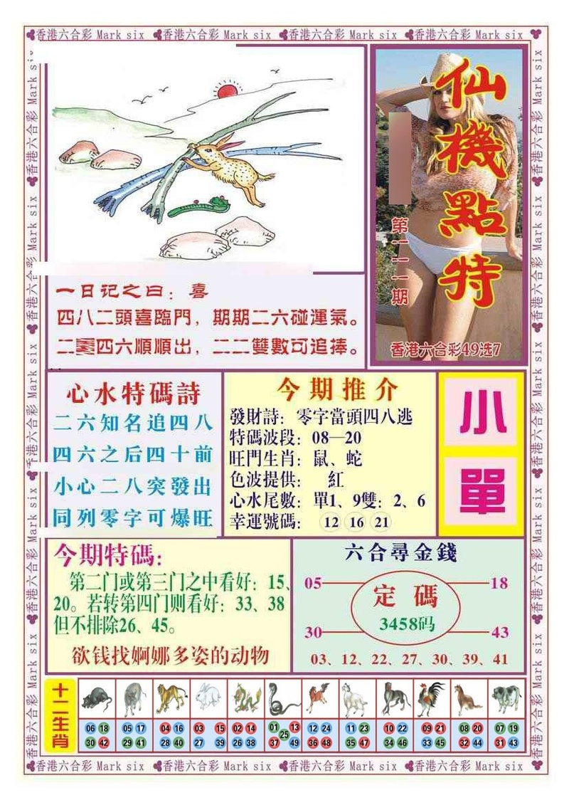 图片如未更新，可能正在上传中，或者开奖日再来看看，不便之处请谅解！