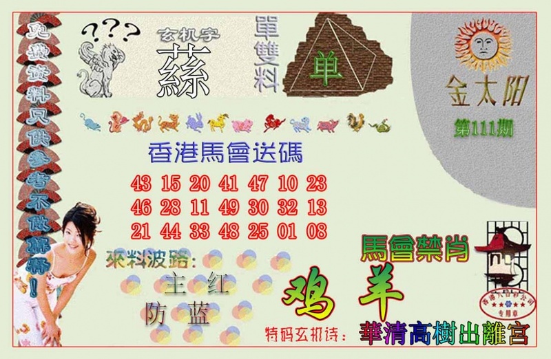 图片如未更新，可能正在上传中，或者开奖日再来看看，不便之处请谅解！