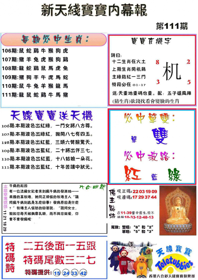 图片如未更新，可能正在上传中，或者开奖日再来看看，不便之处请谅解！