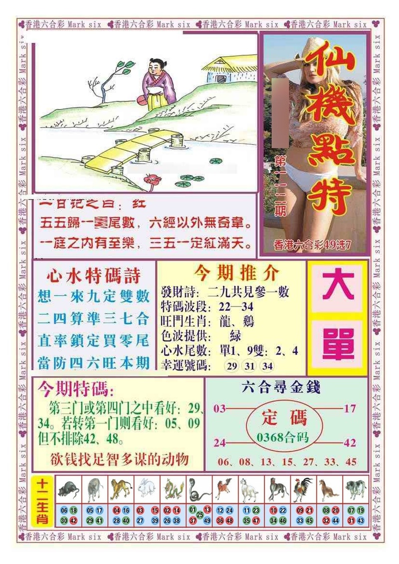 图片如未更新，可能正在上传中，或者开奖日再来看看，不便之处请谅解！