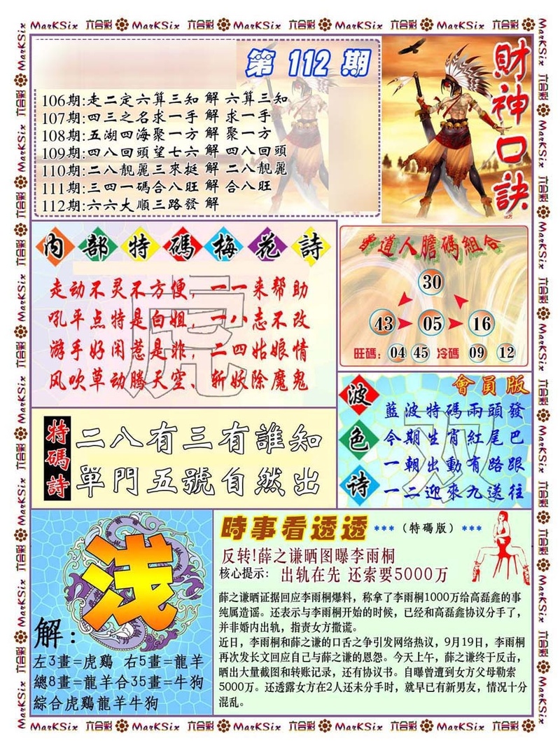 图片如未更新，可能正在上传中，或者开奖日再来看看，不便之处请谅解！