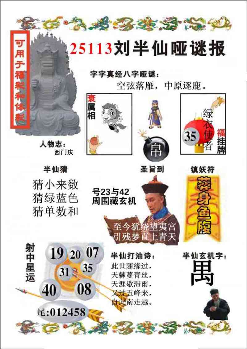 图片如未更新，可能正在上传中，或者开奖日再来看看，不便之处请谅解！