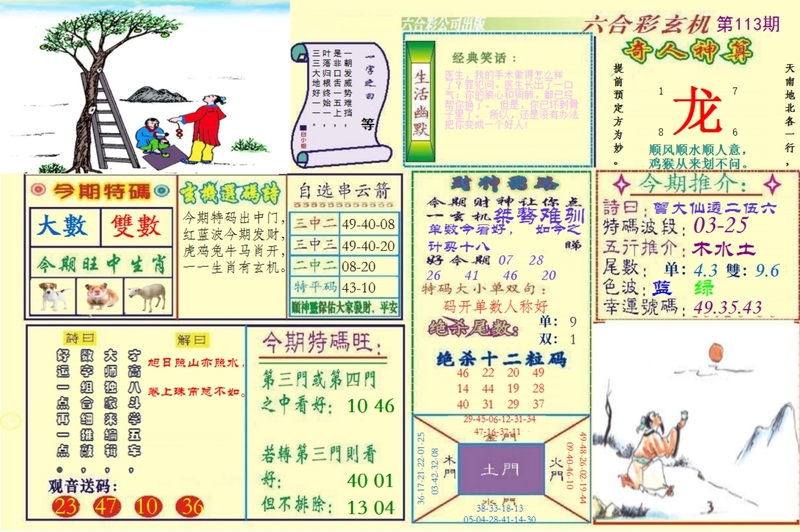 图片如未更新，可能正在上传中，或者开奖日再来看看，不便之处请谅解！