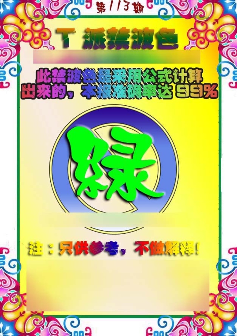 图片如未更新，可能正在上传中，或者开奖日再来看看，不便之处请谅解！