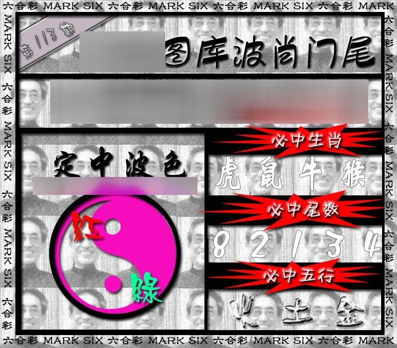 图片如未更新，可能正在上传中，或者开奖日再来看看，不便之处请谅解！