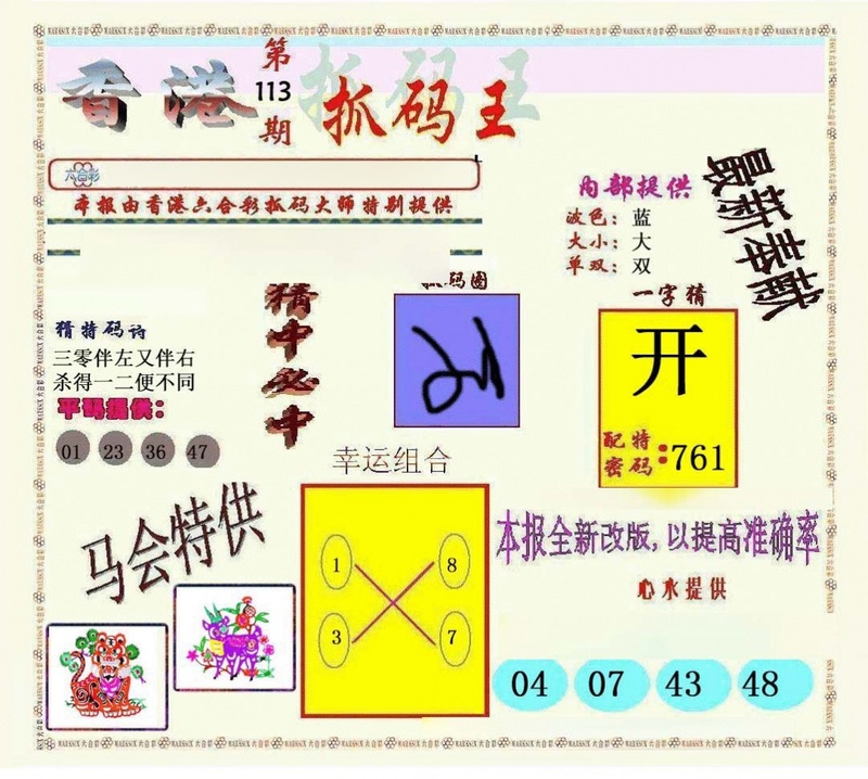 图片如未更新，可能正在上传中，或者开奖日再来看看，不便之处请谅解！