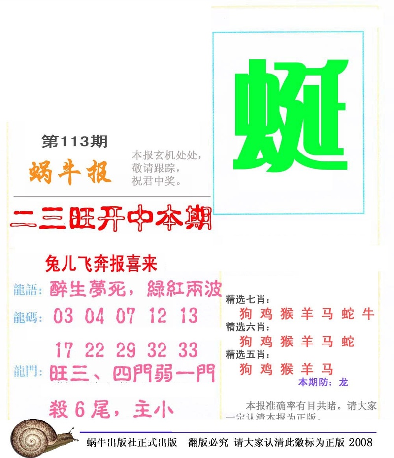 图片如未更新，可能正在上传中，或者开奖日再来看看，不便之处请谅解！