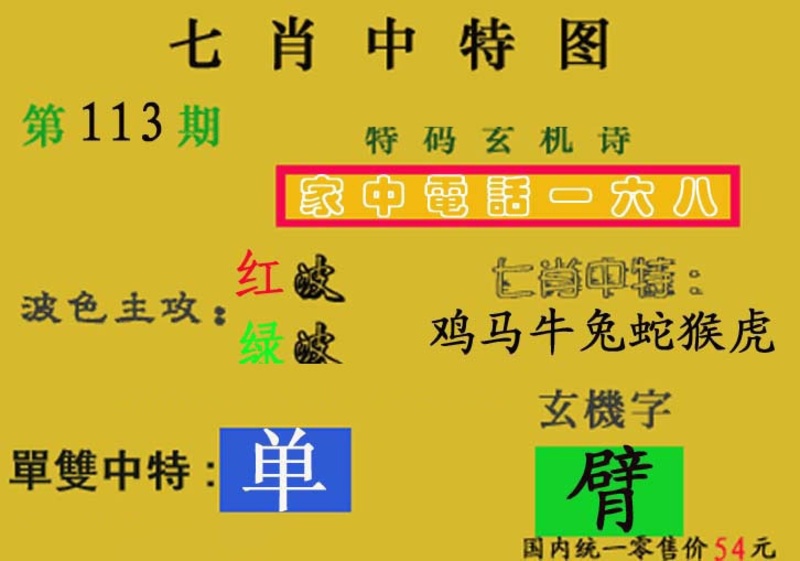 图片如未更新，可能正在上传中，或者开奖日再来看看，不便之处请谅解！
