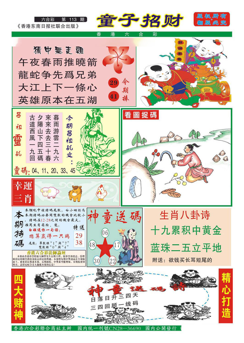 图片如未更新，可能正在上传中，或者开奖日再来看看，不便之处请谅解！