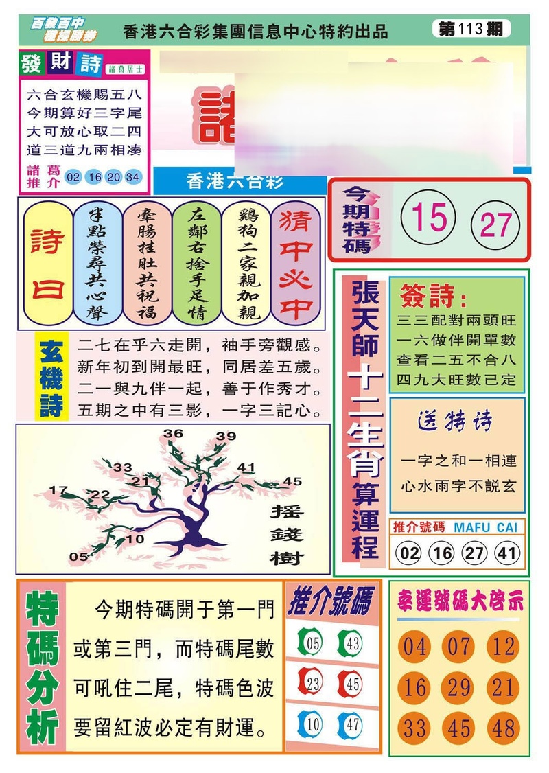 图片如未更新，可能正在上传中，或者开奖日再来看看，不便之处请谅解！