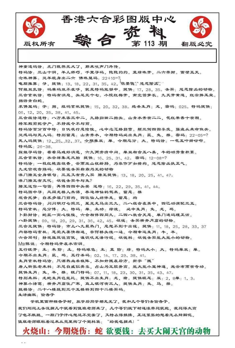 图片如未更新，可能正在上传中，或者开奖日再来看看，不便之处请谅解！
