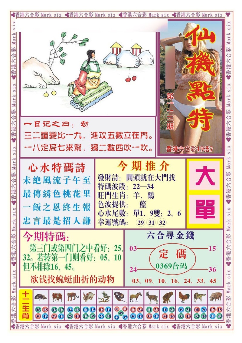 图片如未更新，可能正在上传中，或者开奖日再来看看，不便之处请谅解！