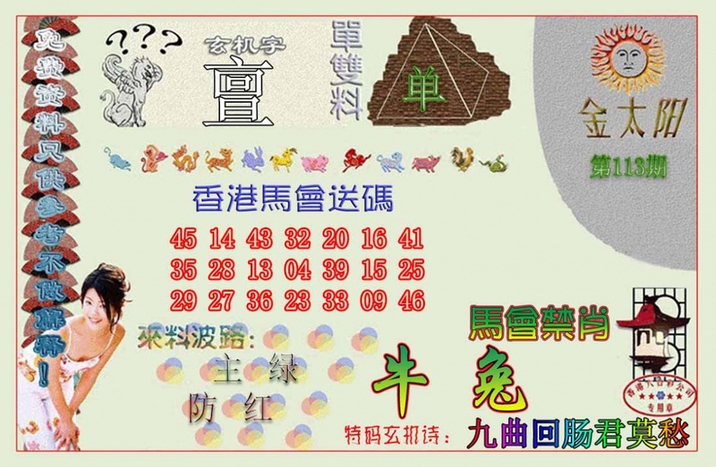 图片如未更新，可能正在上传中，或者开奖日再来看看，不便之处请谅解！