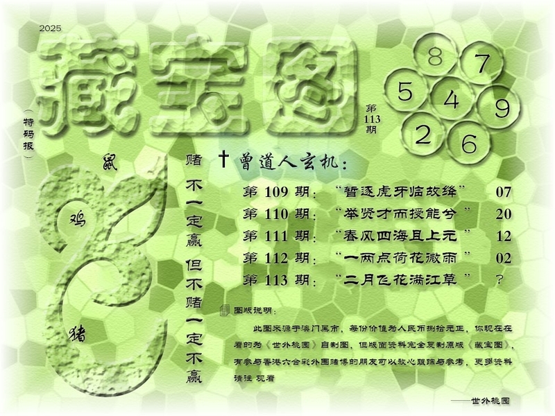 图片如未更新，可能正在上传中，或者开奖日再来看看，不便之处请谅解！