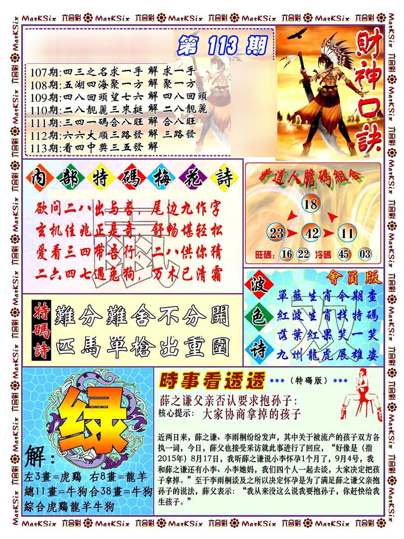 图片如未更新，可能正在上传中，或者开奖日再来看看，不便之处请谅解！
