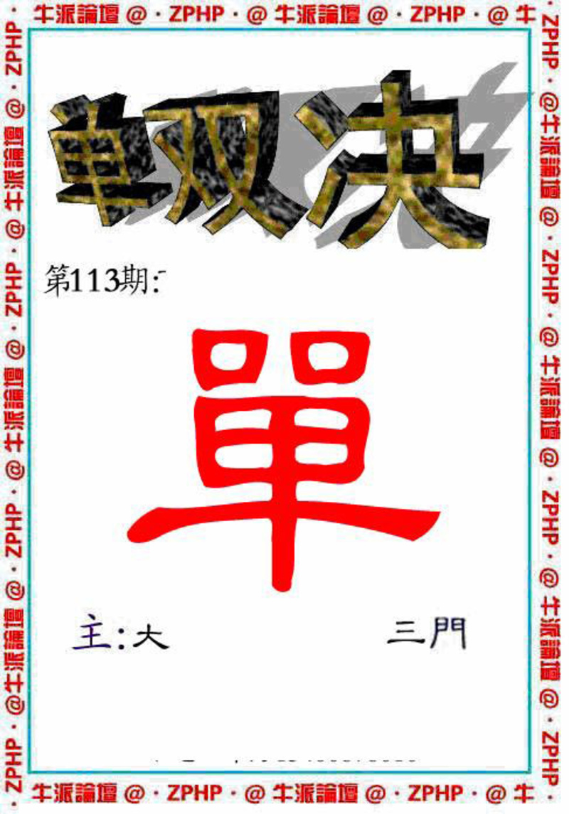 图片如未更新，可能正在上传中，或者开奖日再来看看，不便之处请谅解！