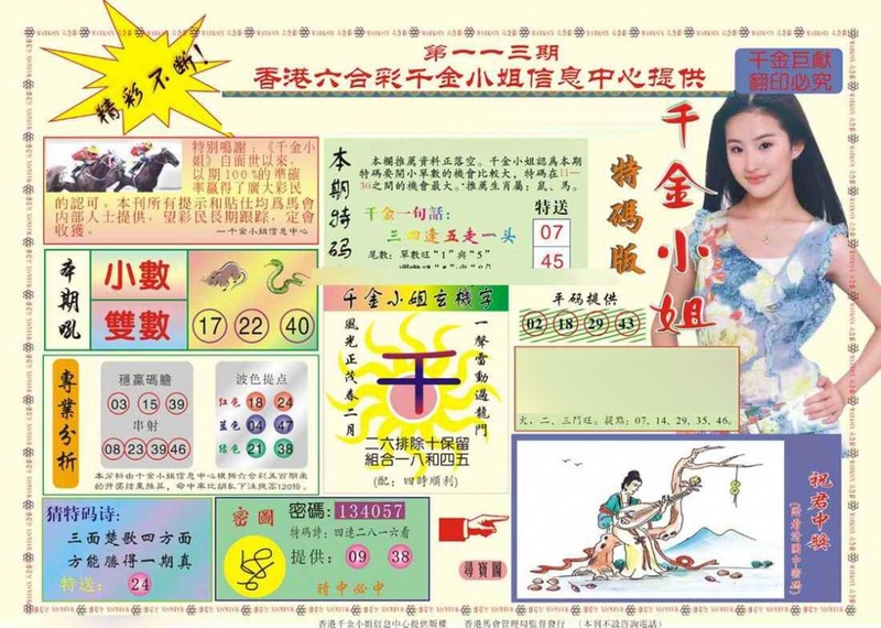 图片如未更新，可能正在上传中，或者开奖日再来看看，不便之处请谅解！