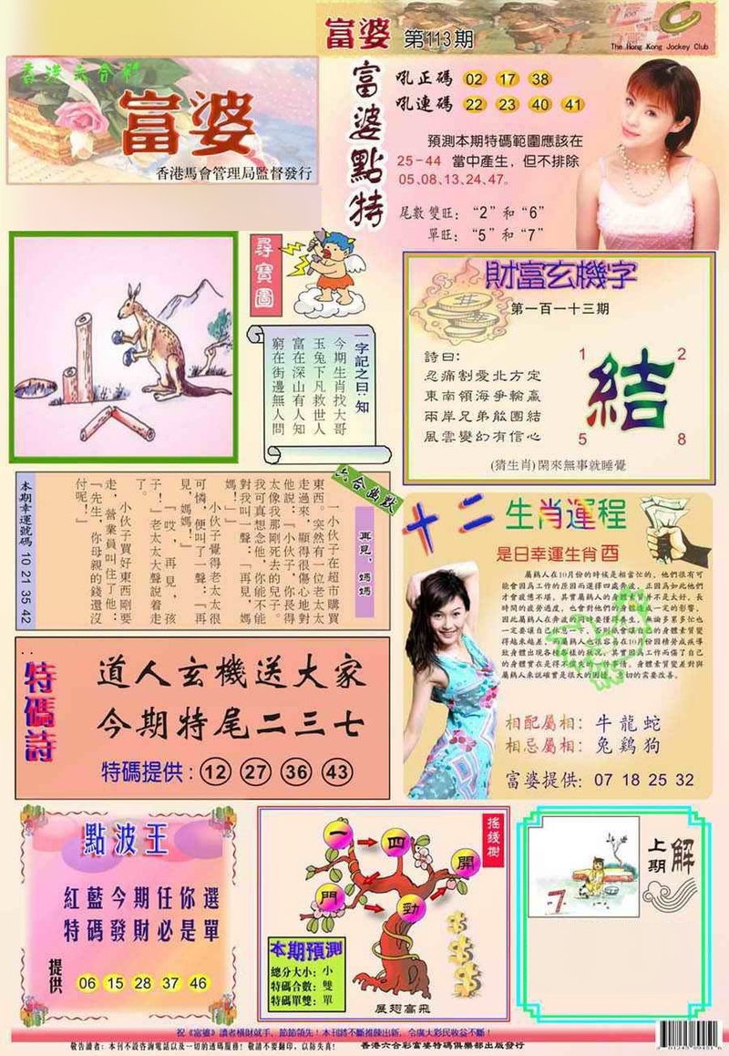 图片如未更新，可能正在上传中，或者开奖日再来看看，不便之处请谅解！