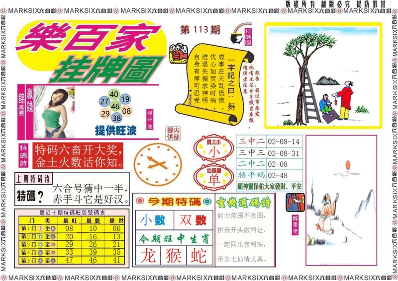 图片如未更新，可能正在上传中，或者开奖日再来看看，不便之处请谅解！