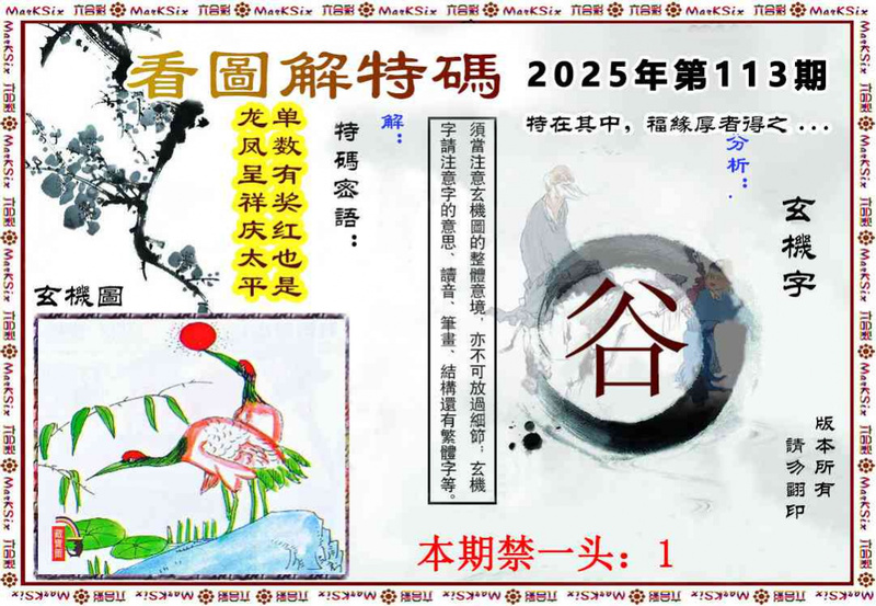 图片如未更新，可能正在上传中，或者开奖日再来看看，不便之处请谅解！