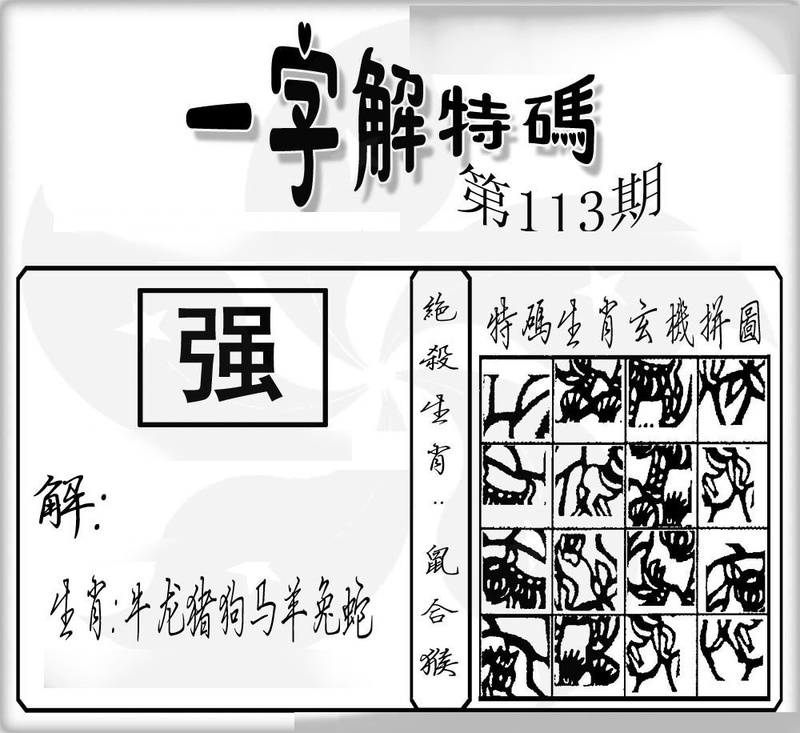 图片如未更新，可能正在上传中，或者开奖日再来看看，不便之处请谅解！