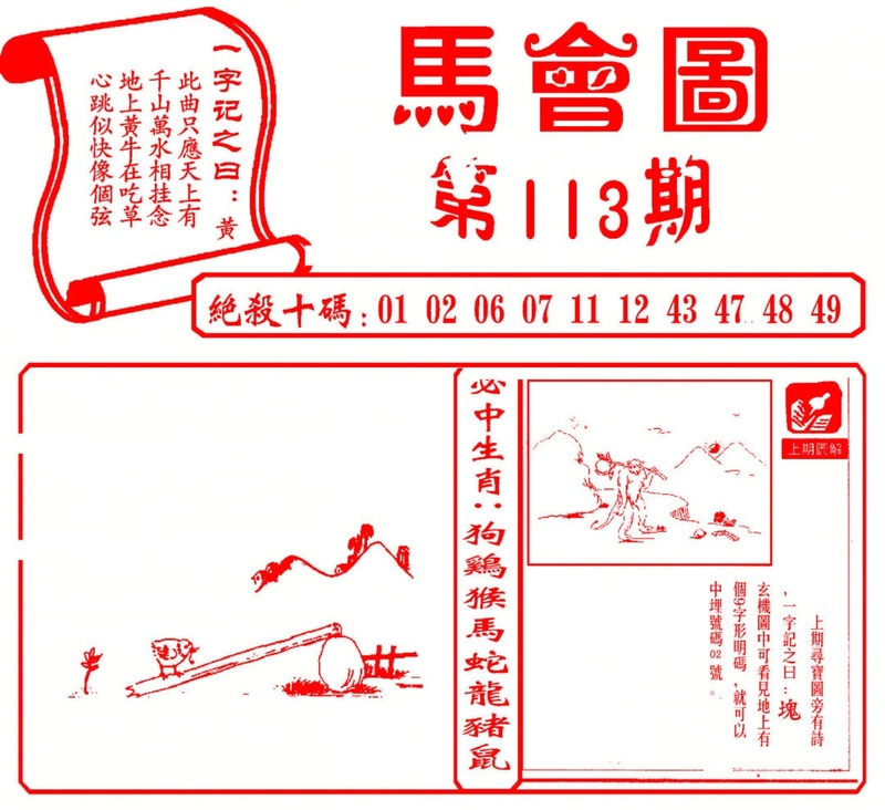 图片如未更新，可能正在上传中，或者开奖日再来看看，不便之处请谅解！
