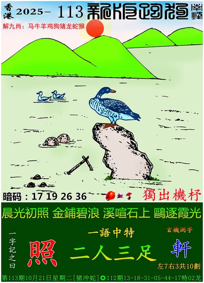 图片如未更新，可能正在上传中，或者开奖日再来看看，不便之处请谅解！