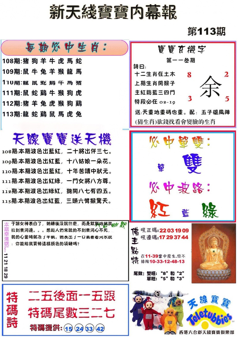图片如未更新，可能正在上传中，或者开奖日再来看看，不便之处请谅解！