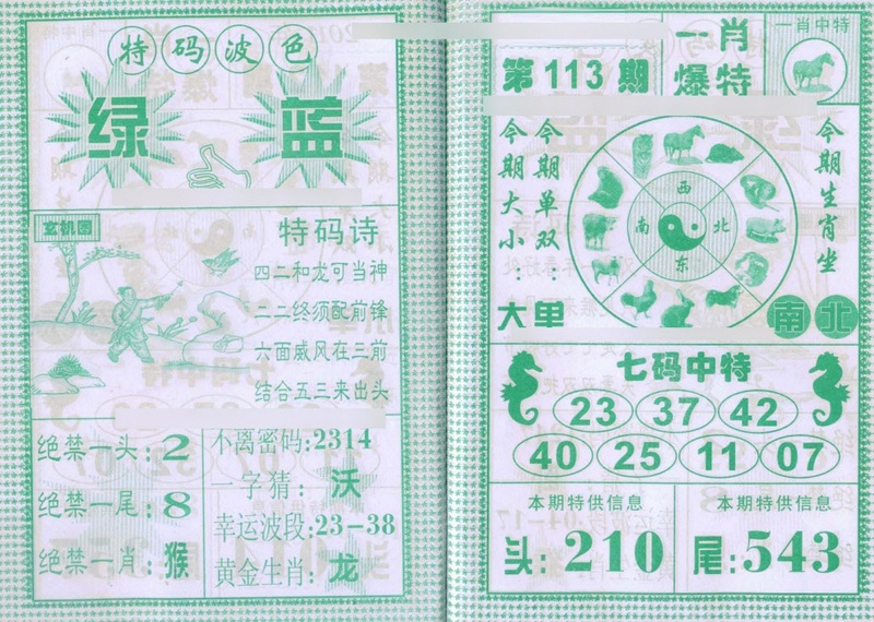 图片如未更新，可能正在上传中，或者开奖日再来看看，不便之处请谅解！