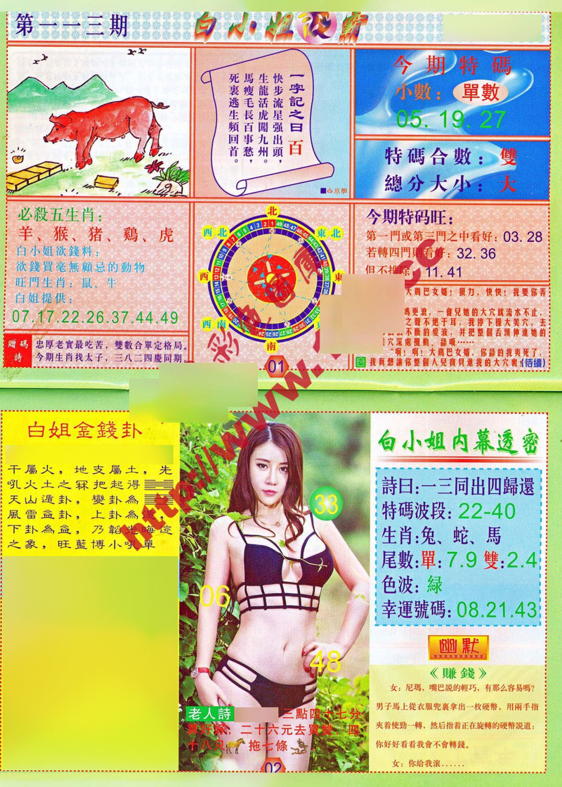 图片如未更新，可能正在上传中，或者开奖日再来看看，不便之处请谅解！