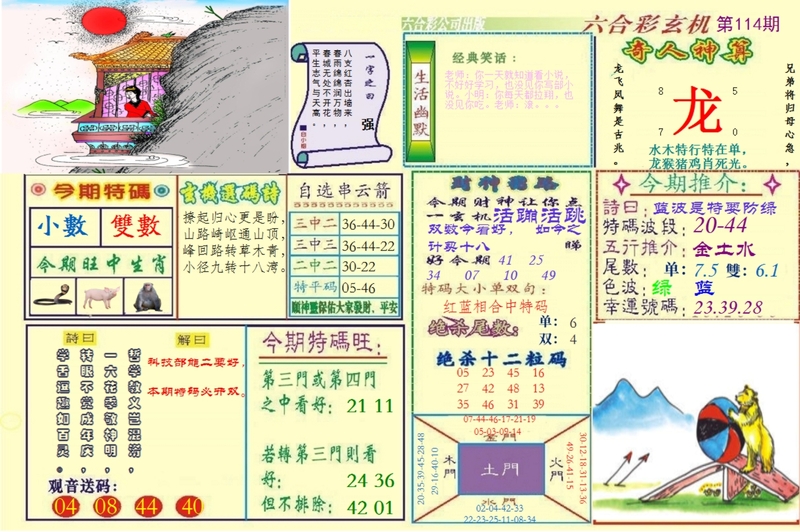 图片如未更新，可能正在上传中，或者开奖日再来看看，不便之处请谅解！