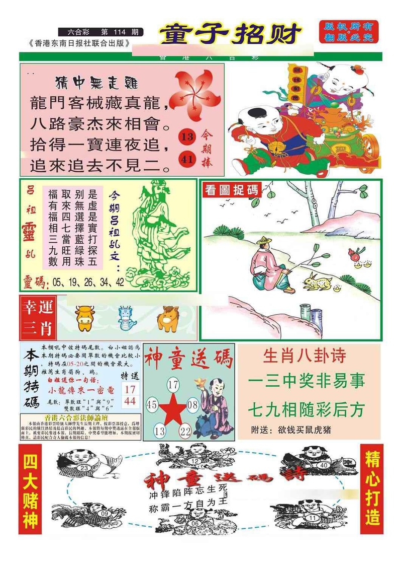 图片如未更新，可能正在上传中，或者开奖日再来看看，不便之处请谅解！