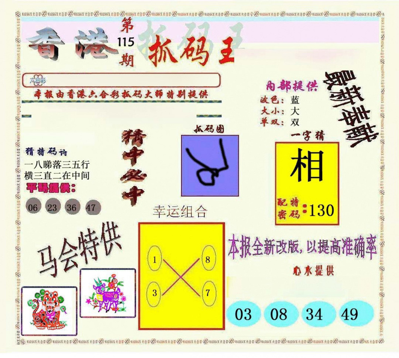 图片如未更新,可能正在上传中,或者开奖日再来看看,不便之处请谅解!