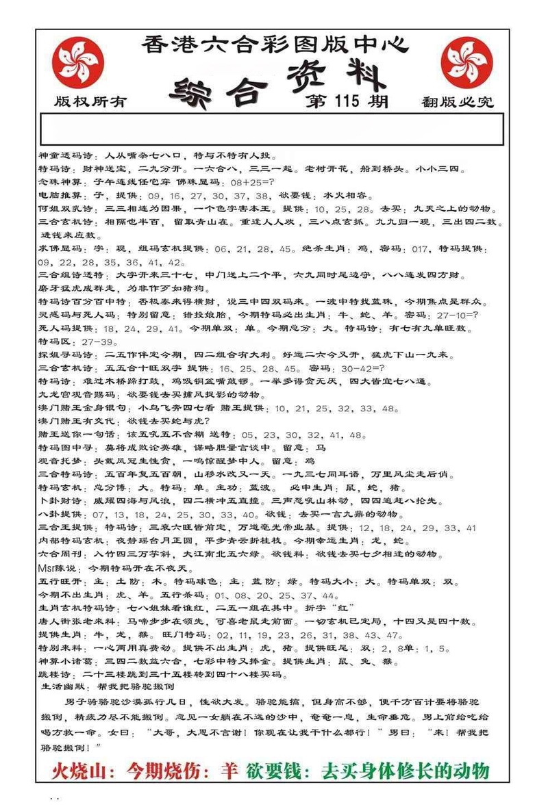 图片如未更新，可能正在上传中，或者开奖日再来看看，不便之处请谅解！