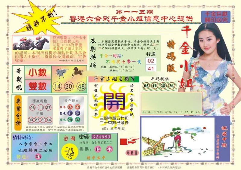 图片如未更新，可能正在上传中，或者开奖日再来看看，不便之处请谅解！