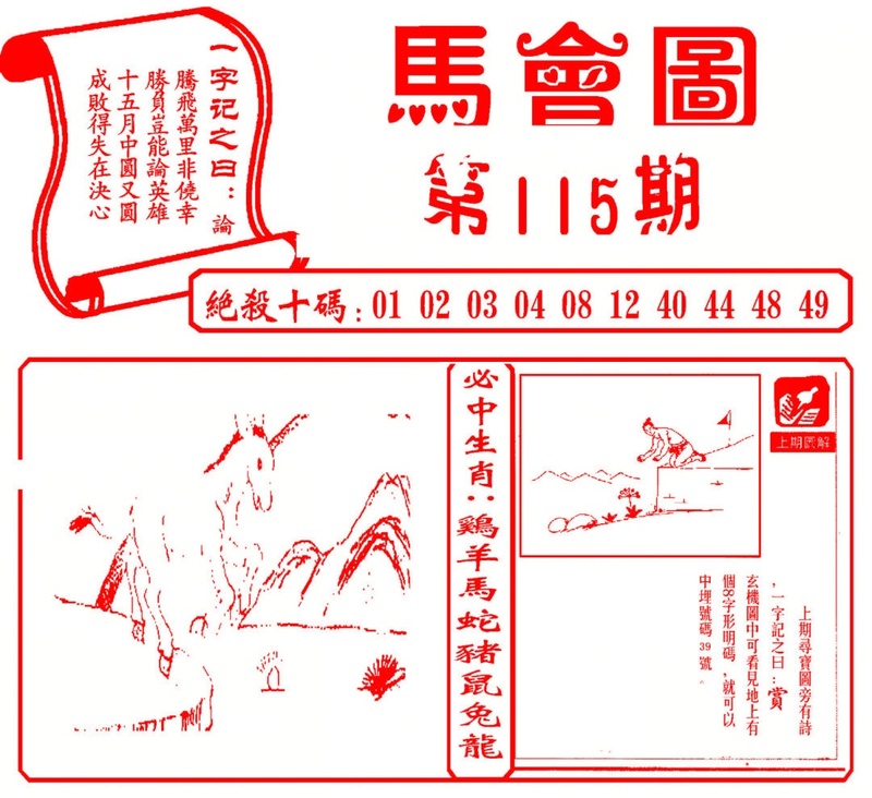 图片如未更新，可能正在上传中，或者开奖日再来看看，不便之处请谅解！