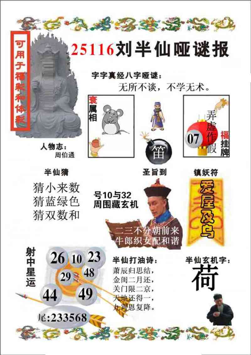 图片如未更新,可能正在上传中,或者开奖日再来看看,不便之处请谅解!