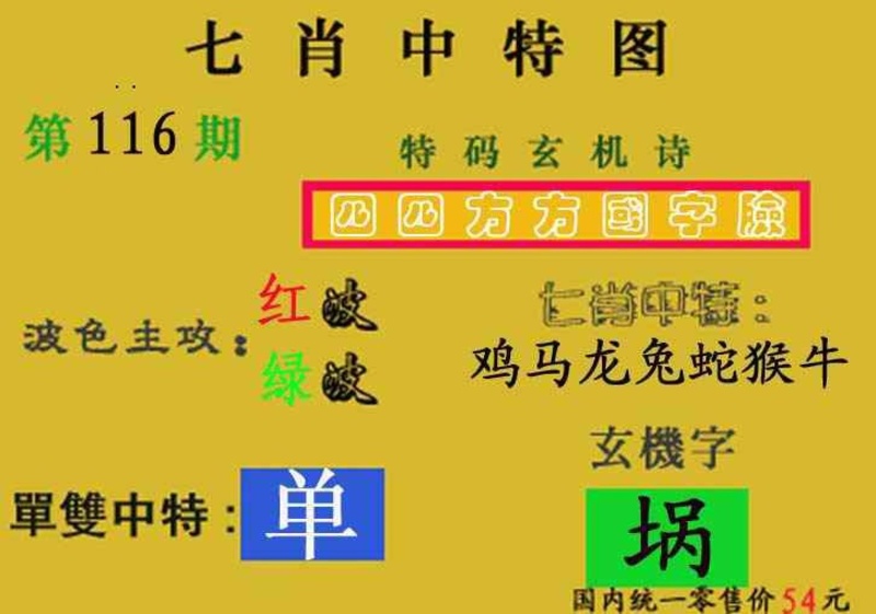 图片如未更新，可能正在上传中，或者开奖日再来看看，不便之处请谅解！