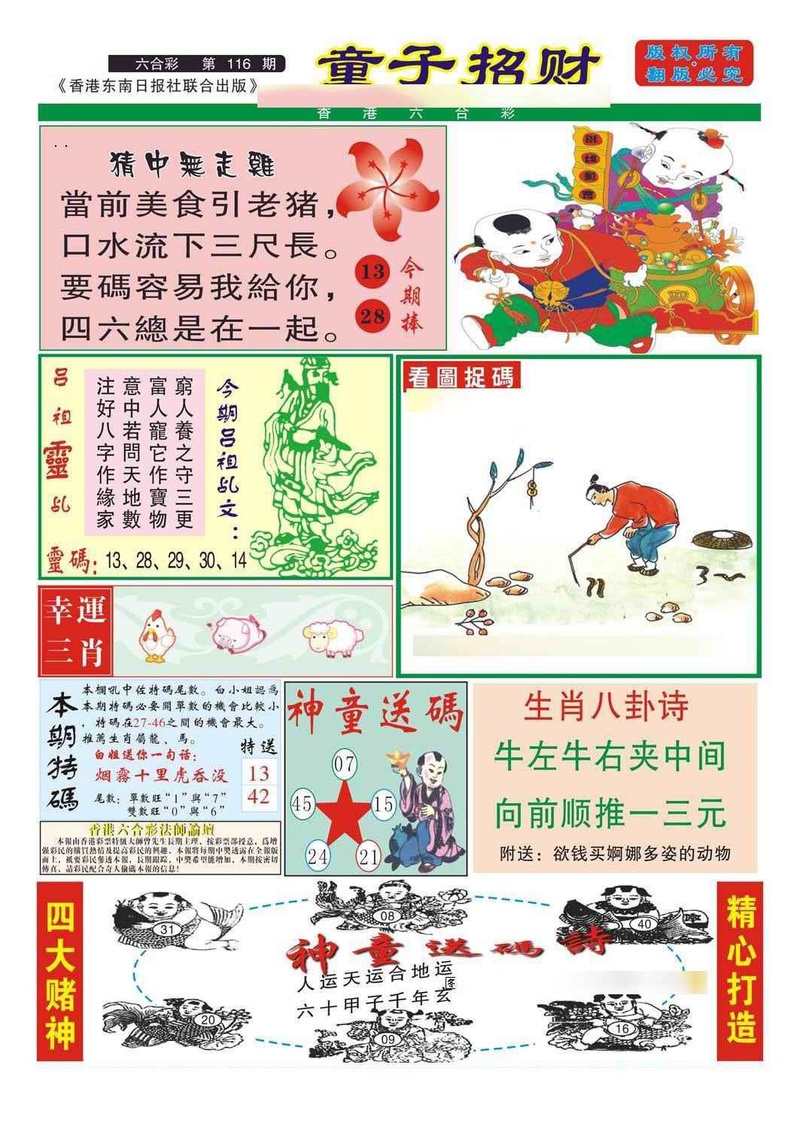 图片如未更新,可能正在上传中,或者开奖日再来看看,不便之处请谅解!