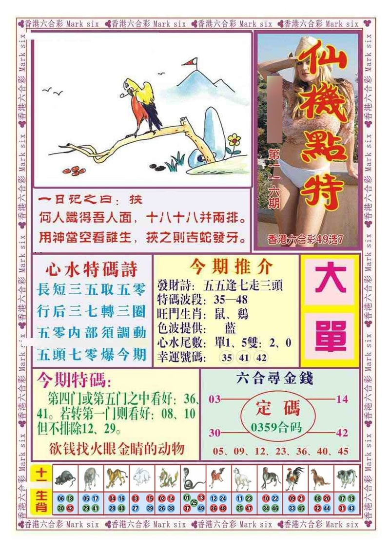 图片如未更新,可能正在上传中,或者开奖日再来看看,不便之处请谅解!