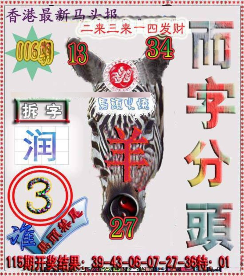 图片如未更新，可能正在上传中，或者开奖日再来看看，不便之处请谅解！