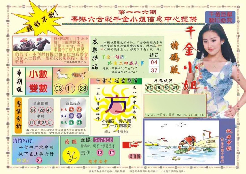 图片如未更新,可能正在上传中,或者开奖日再来看看,不便之处请谅解!