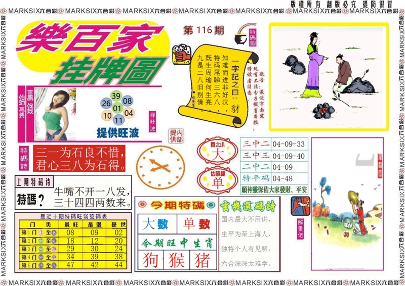 图片如未更新,可能正在上传中,或者开奖日再来看看,不便之处请谅解!